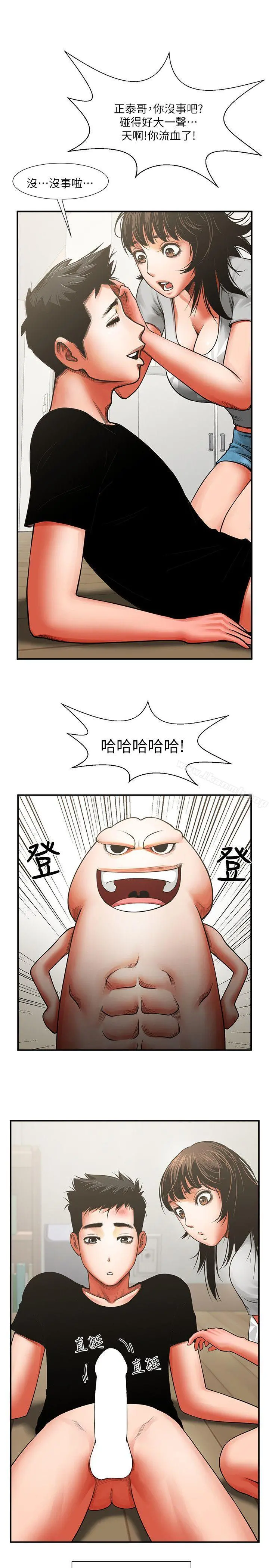 共享情人 - 第7话-走光 - page 20