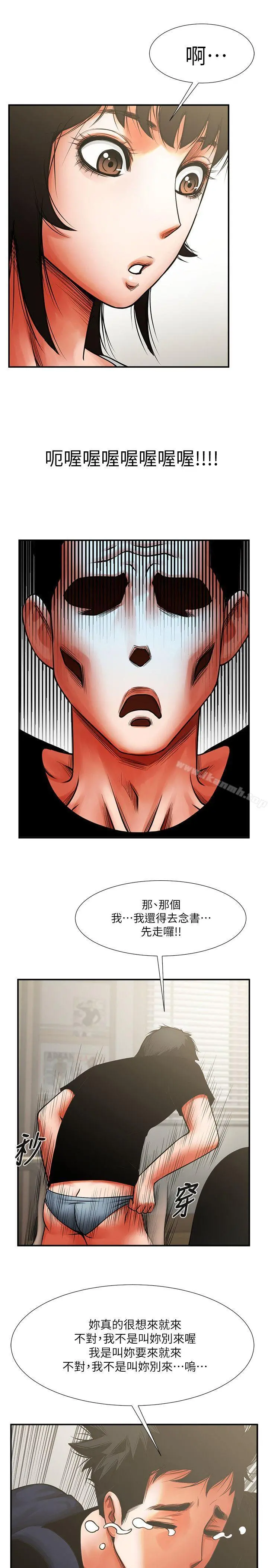 共享情人 - 第7话-走光 - page 22
