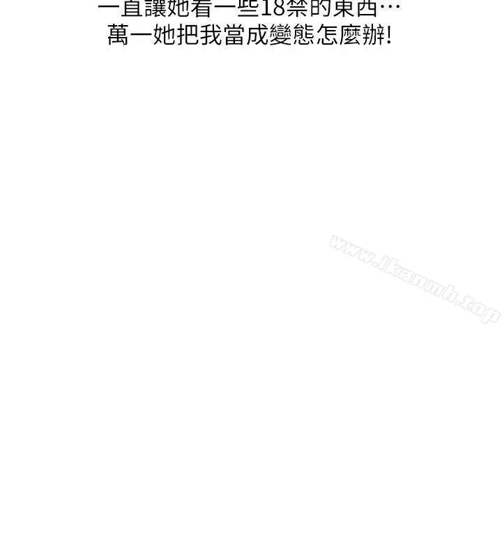 共享情人 - 第7话-走光 - page 27