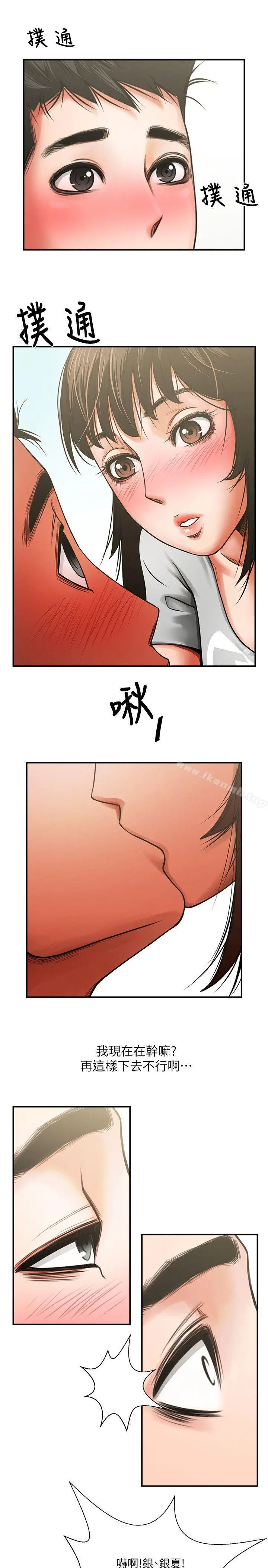 共享情人 - 第7话-走光 - page 34