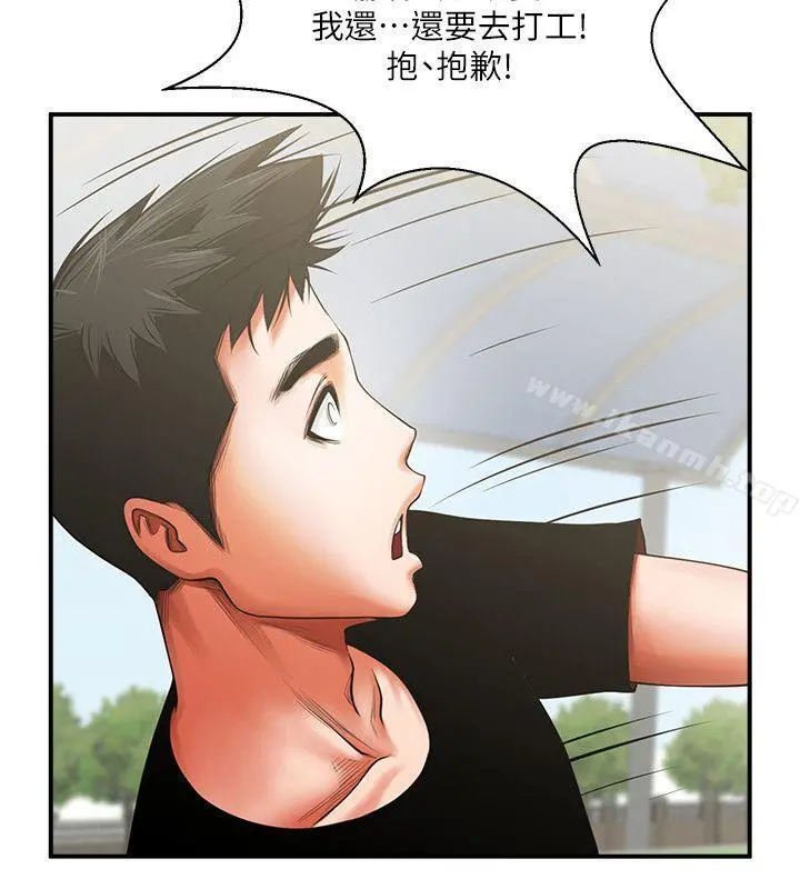 共享情人 - 第7话-走光 - page 35