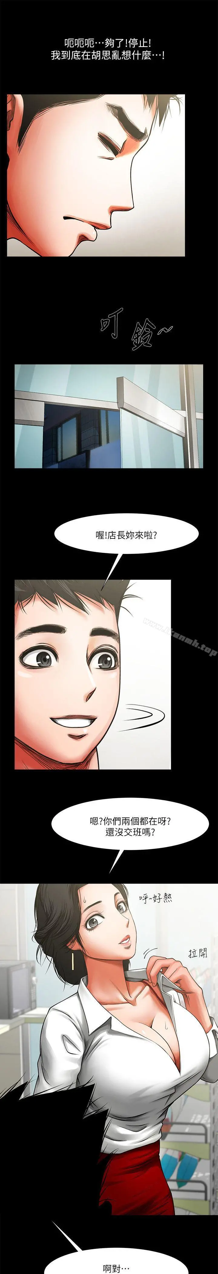 共享情人 - 第7话-走光 - page 40