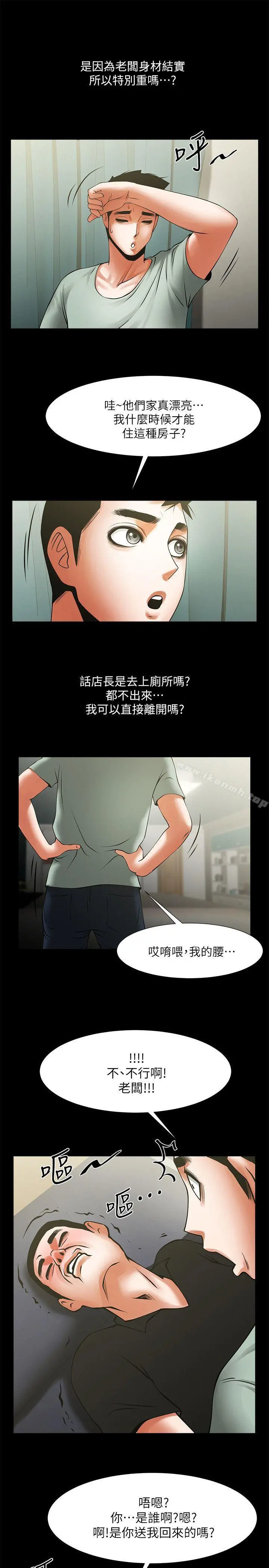 共享情人 - 第21话-把昏睡的老公晾在一旁 - page 14
