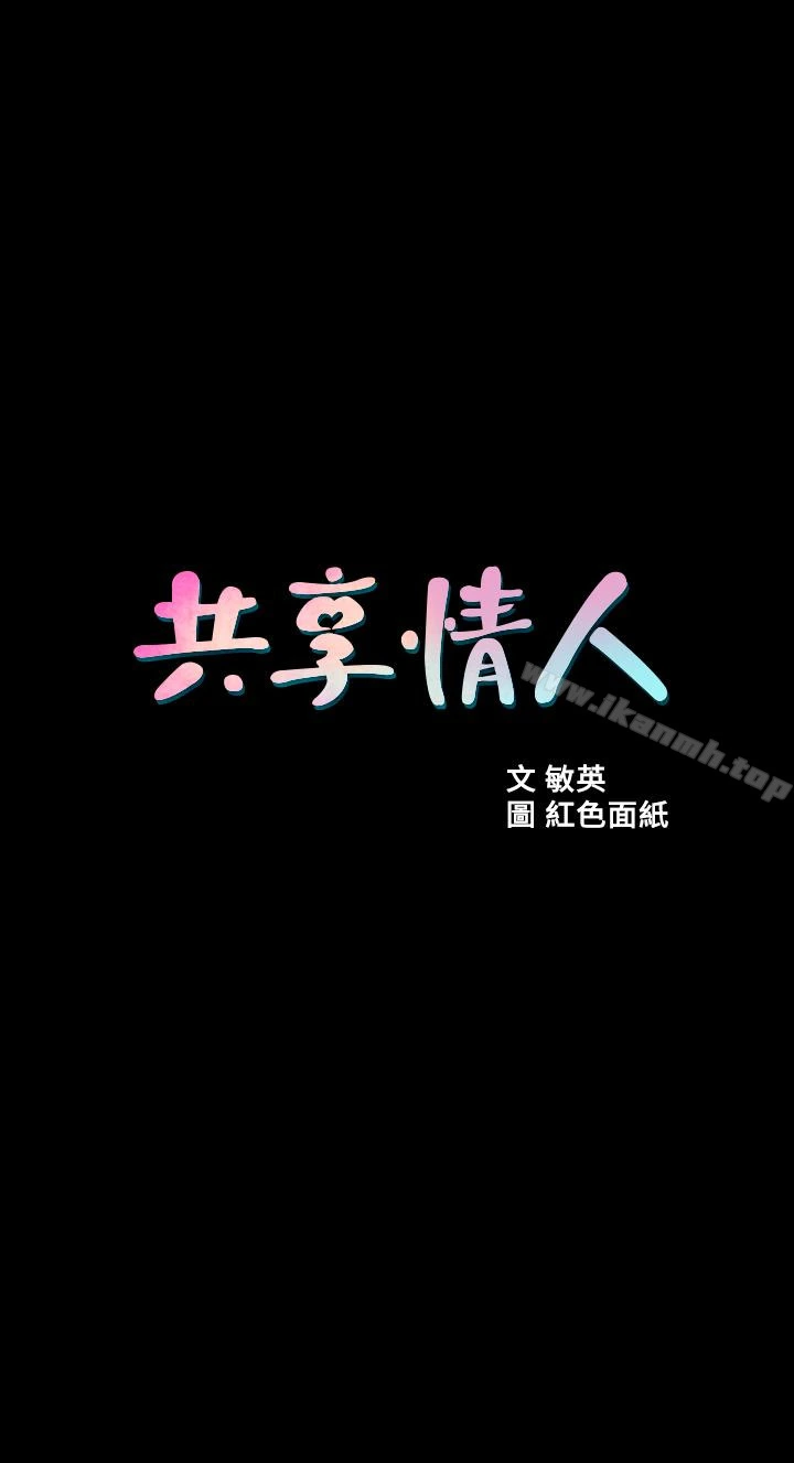 共享情人 - 第46话-常务，人家有话告诉你… - page 5