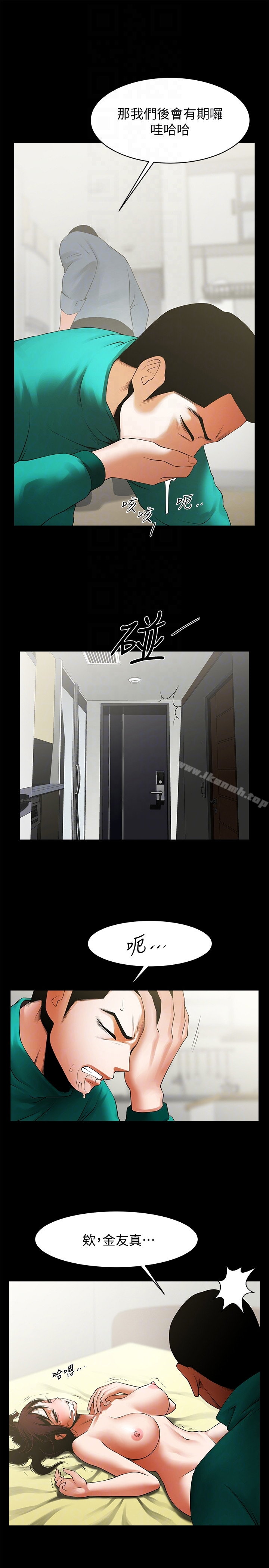 共享情人 - 第46话-常务，人家有话告诉你… - page 7