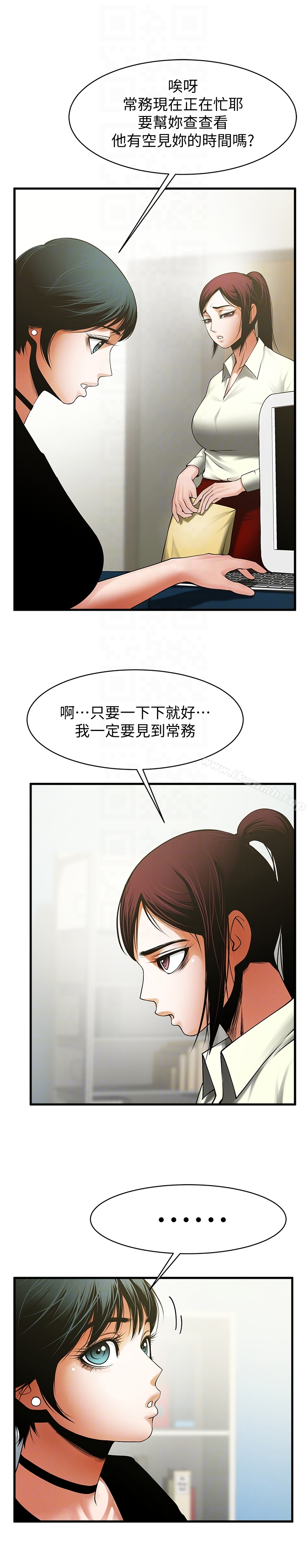 共享情人 - 第46话-常务，人家有话告诉你… - page 11