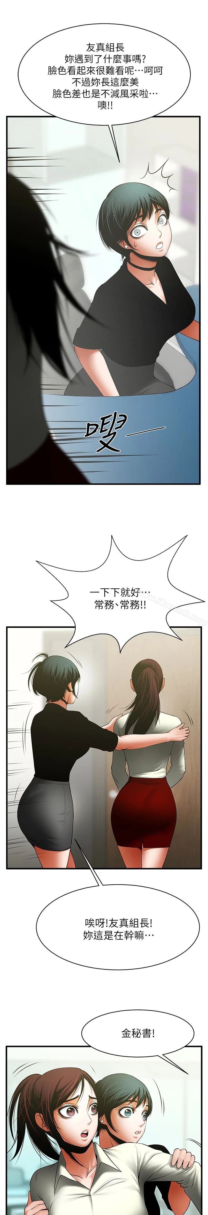 共享情人 - 第46话-常务，人家有话告诉你… - page 12