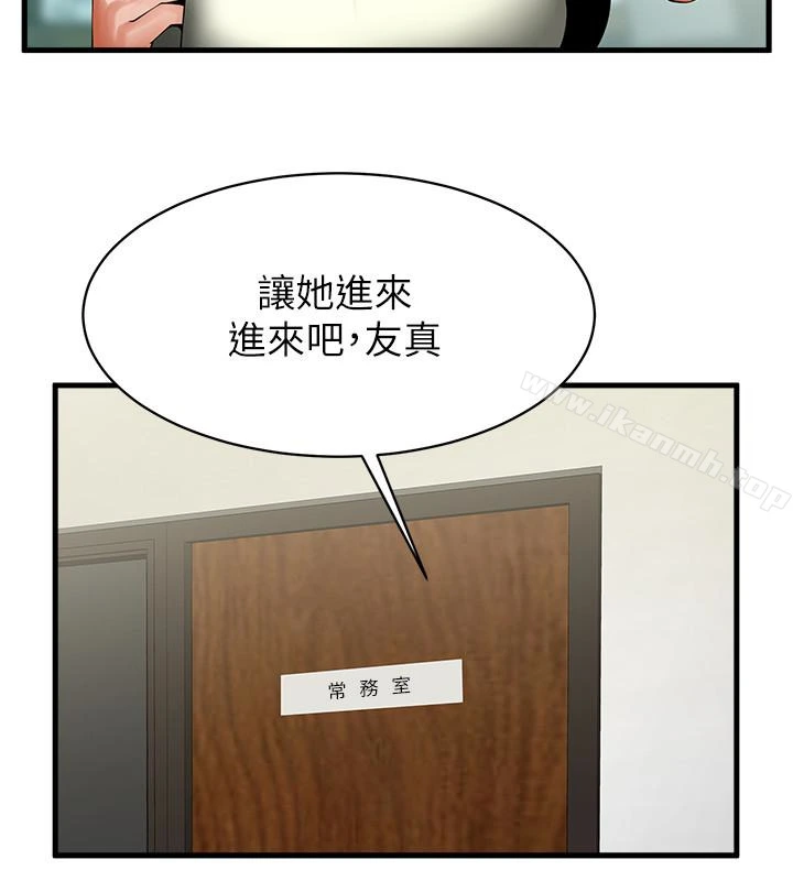 共享情人 - 第46话-常务，人家有话告诉你… - page 13