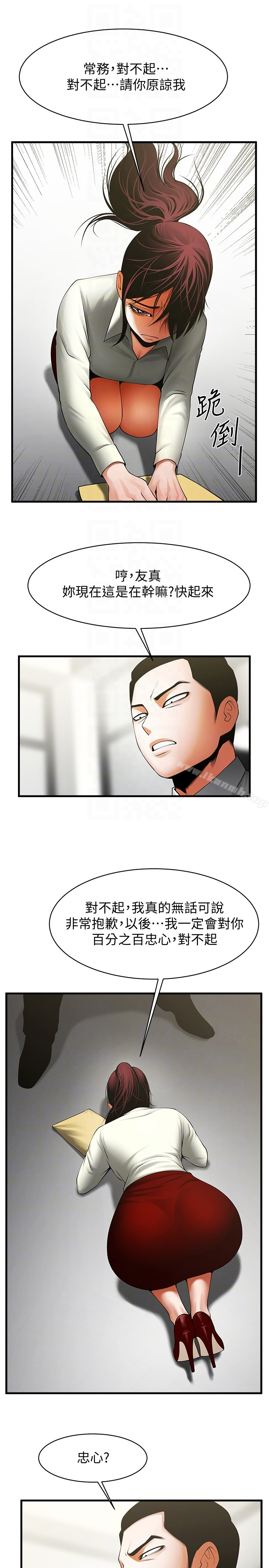 共享情人 - 第46话-常务，人家有话告诉你… - page 15