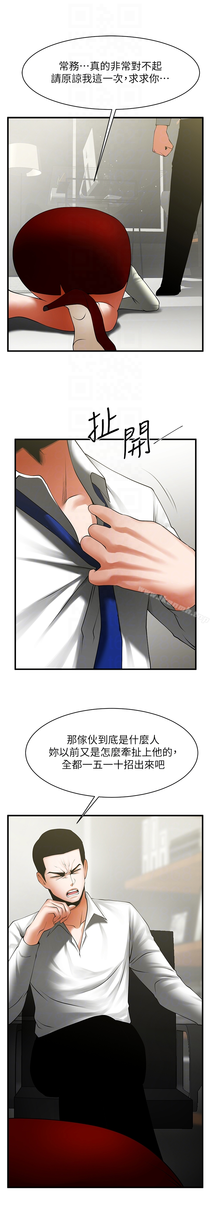 共享情人 - 第46话-常务，人家有话告诉你… - page 19