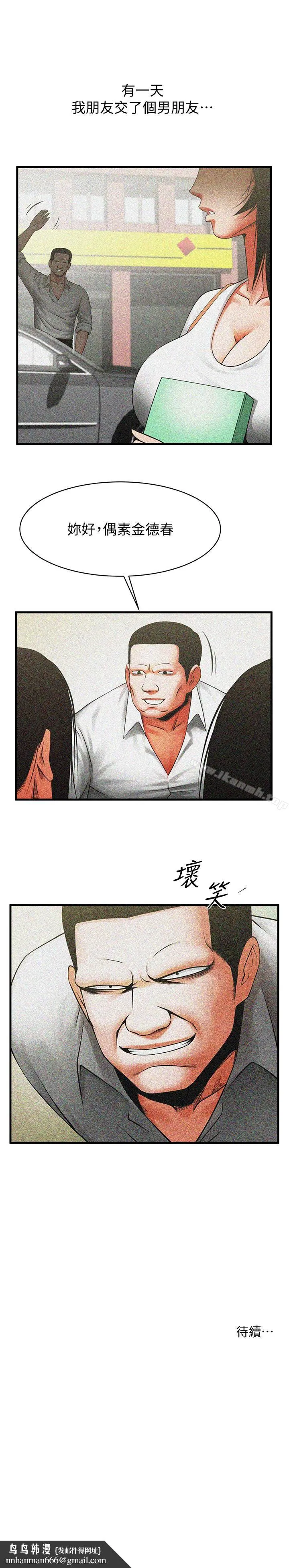 共享情人 - 第46话-常务，人家有话告诉你… - page 22
