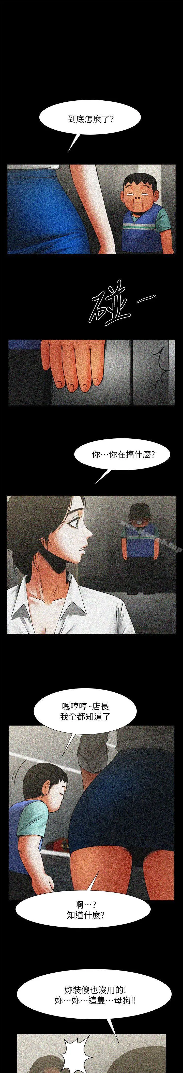 共享情人 - 第15话-友真的惊险幽会 - page 4