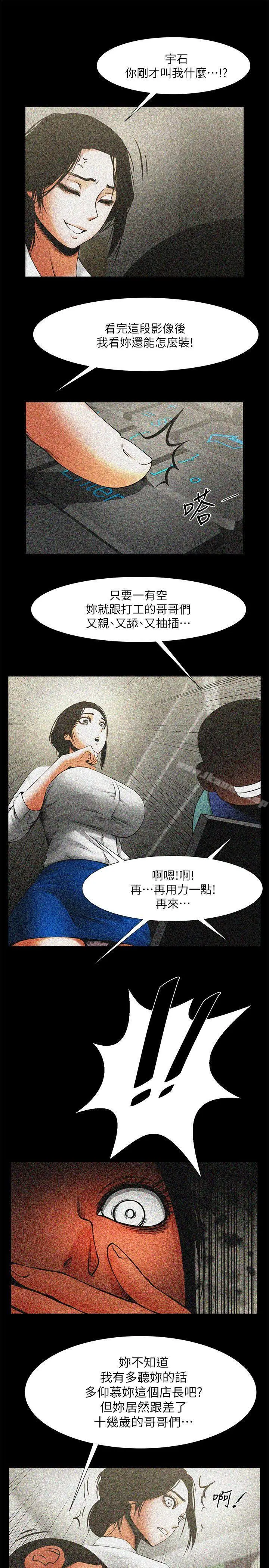共享情人 - 第15话-友真的惊险幽会 - page 6