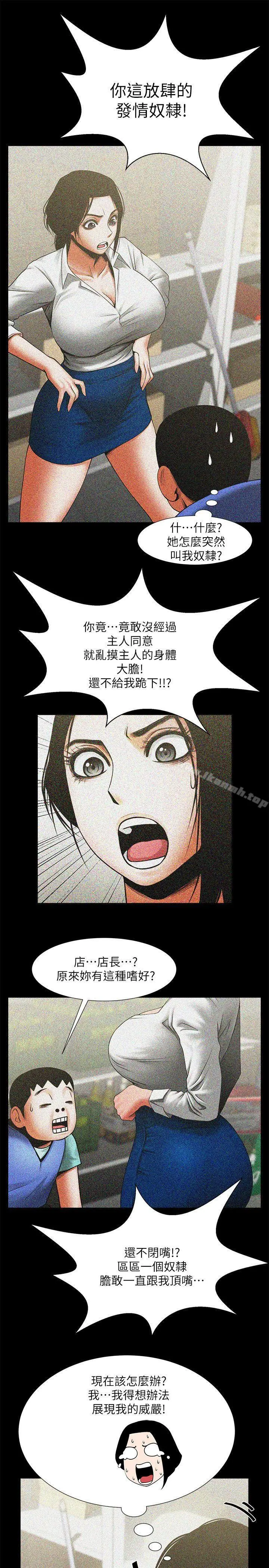 共享情人 - 第15话-友真的惊险幽会 - page 9
