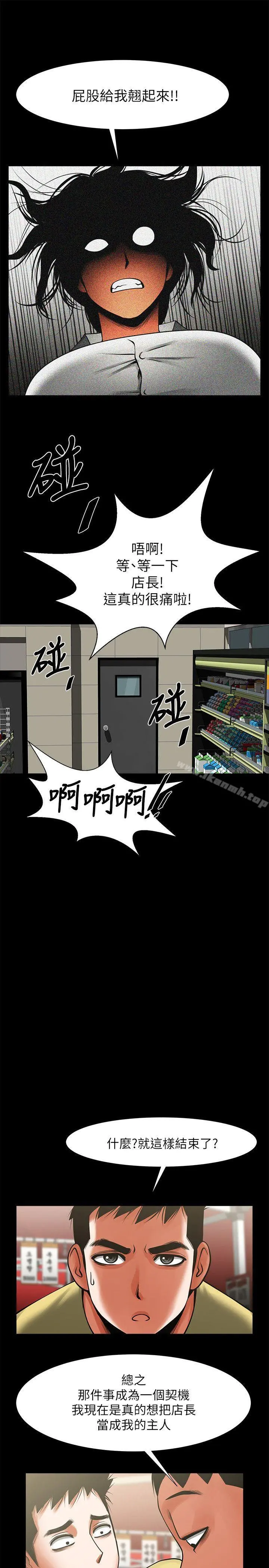共享情人 - 第15话-友真的惊险幽会 - page 13