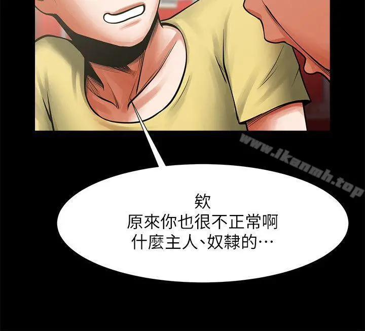 共享情人 - 第15话-友真的惊险幽会 - page 14