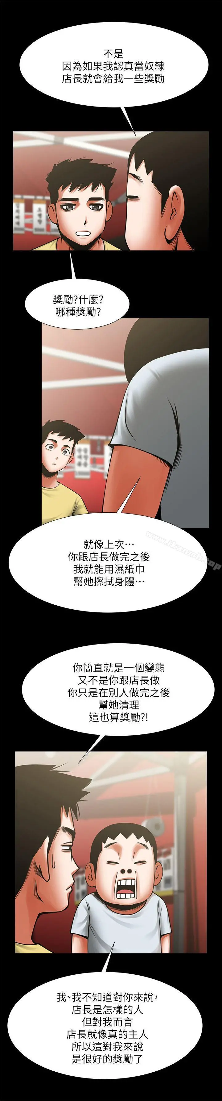 共享情人 - 第15话-友真的惊险幽会 - page 15