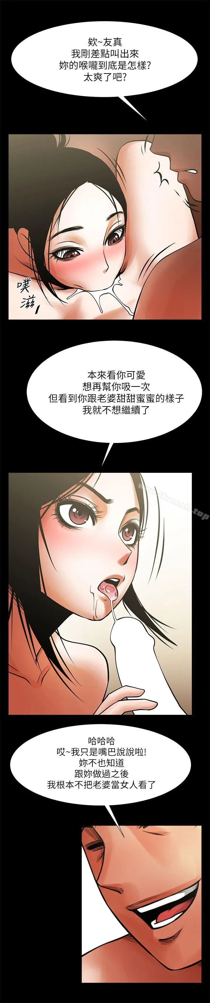 共享情人 - 第15话-友真的惊险幽会 - page 22