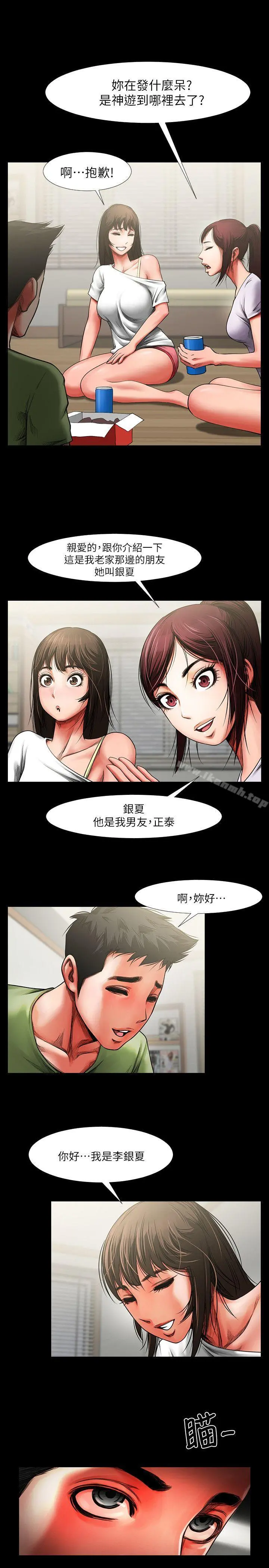 共享情人 - 第2话-清纯的她 - page 9