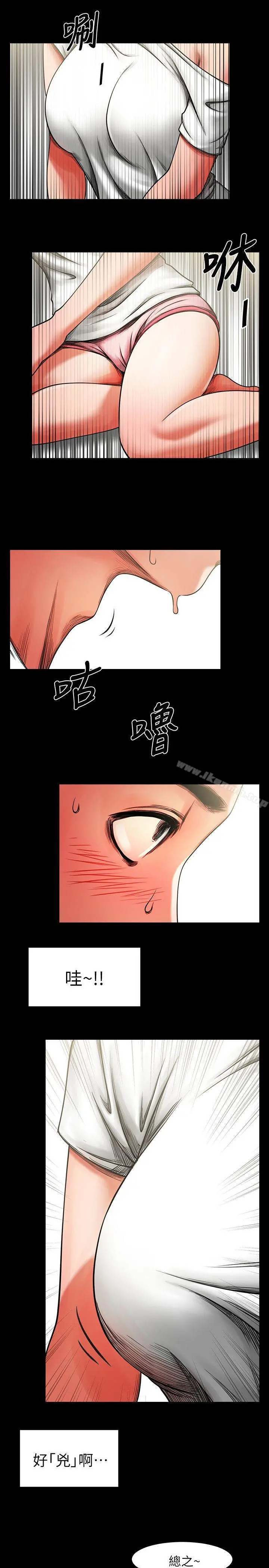 共享情人 - 第2话-清纯的她 - page 11
