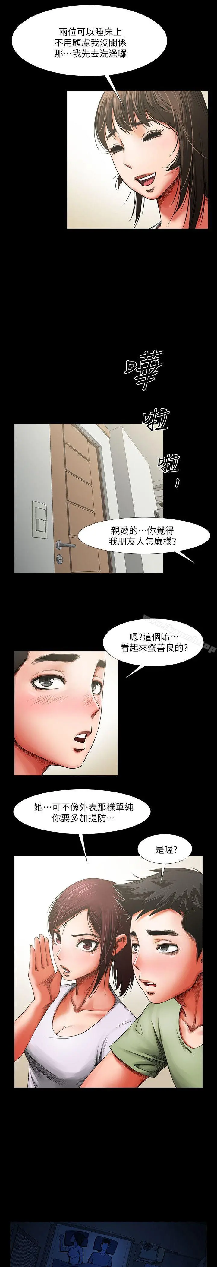 共享情人 - 第2话-清纯的她 - page 33