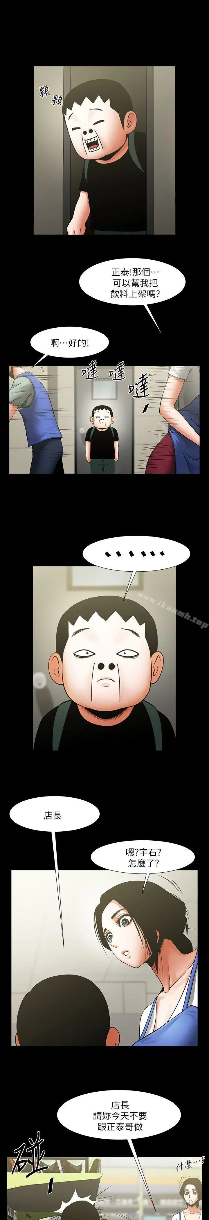 共享情人 - 第18话-银夏的秘密面试 - page 6