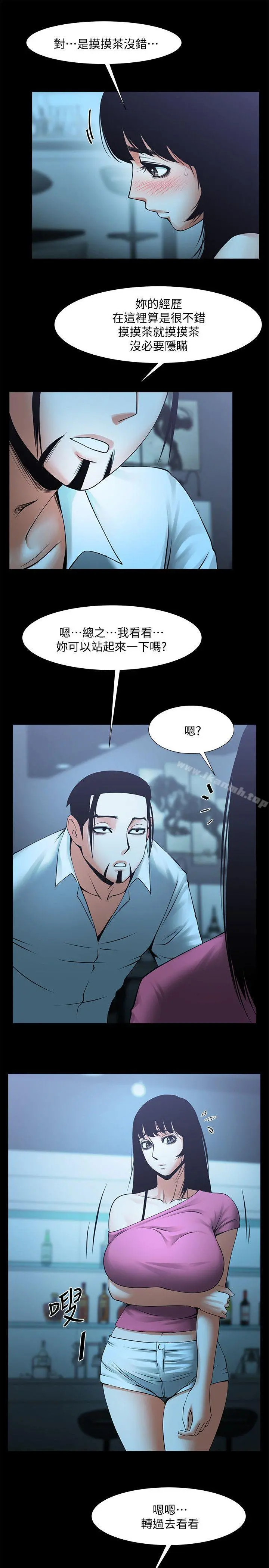 共享情人 - 第18话-银夏的秘密面试 - page 18