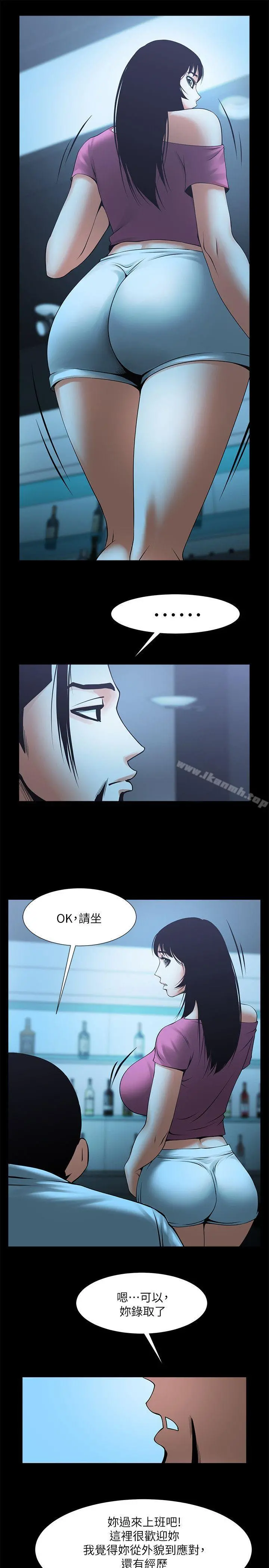 共享情人 - 第18话-银夏的秘密面试 - page 20