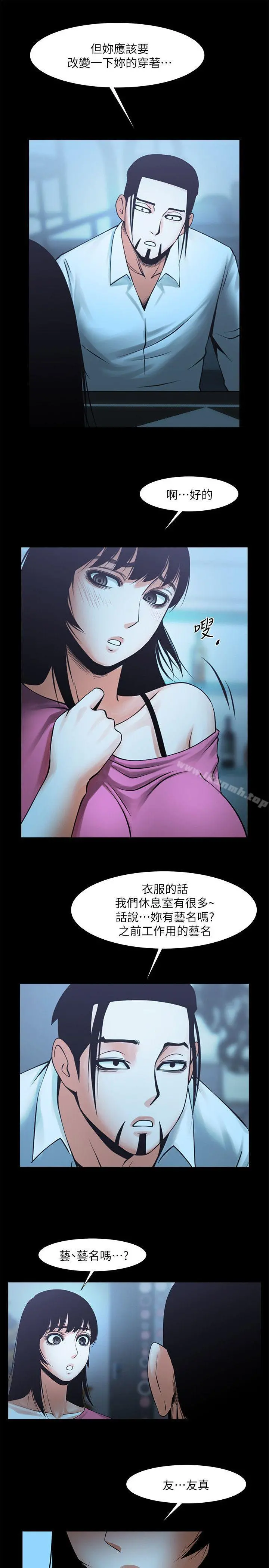 共享情人 - 第18话-银夏的秘密面试 - page 22