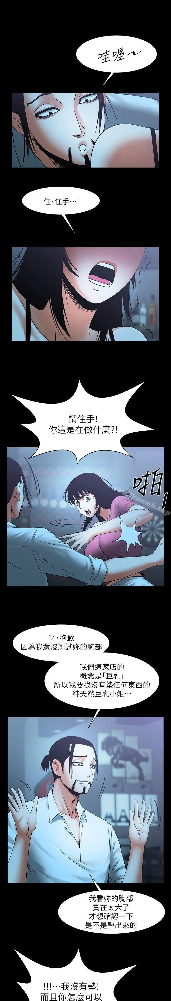 共享情人 - 第18话-银夏的秘密面试 - page 28