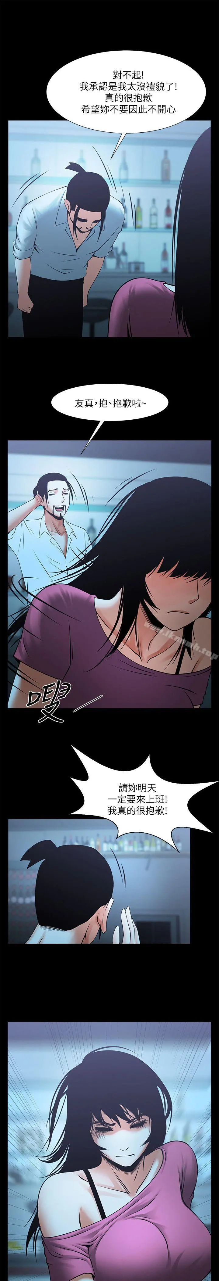 共享情人 - 第18话-银夏的秘密面试 - page 30
