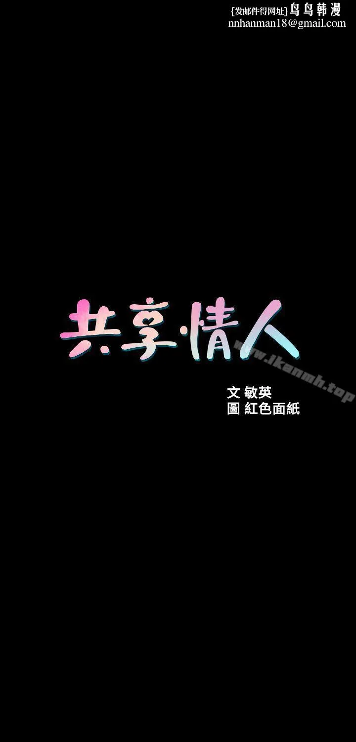 共享情人 - 第5话-密会与补偿 - page 1