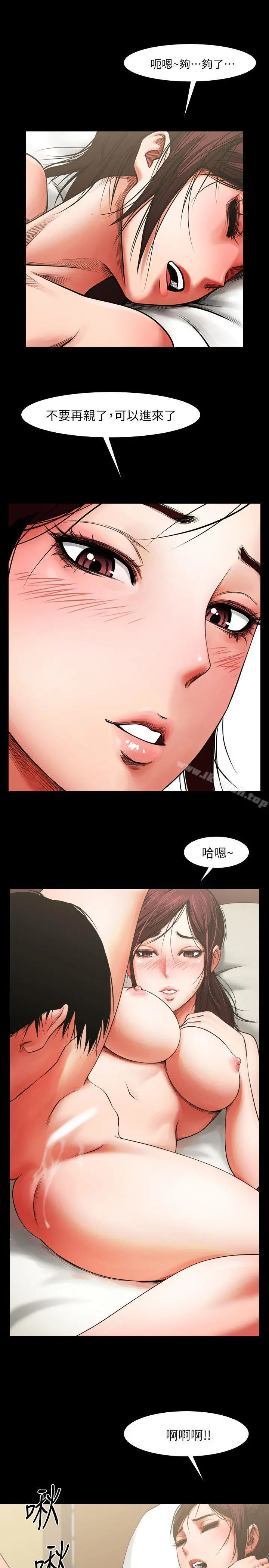 共享情人 - 第5话-密会与补偿 - page 5
