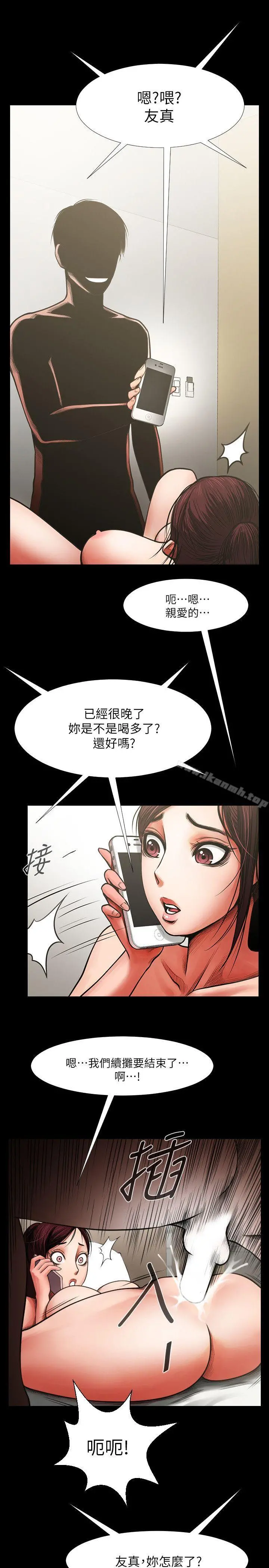 共享情人 - 第5话-密会与补偿 - page 19