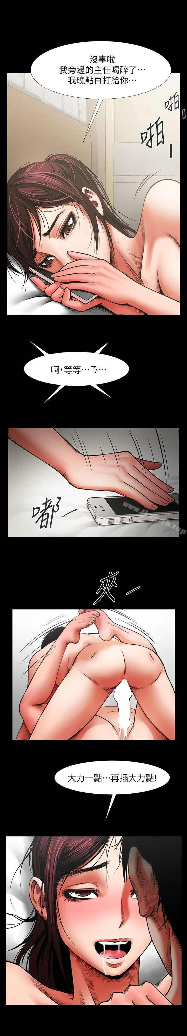 共享情人 - 第5话-密会与补偿 - page 21