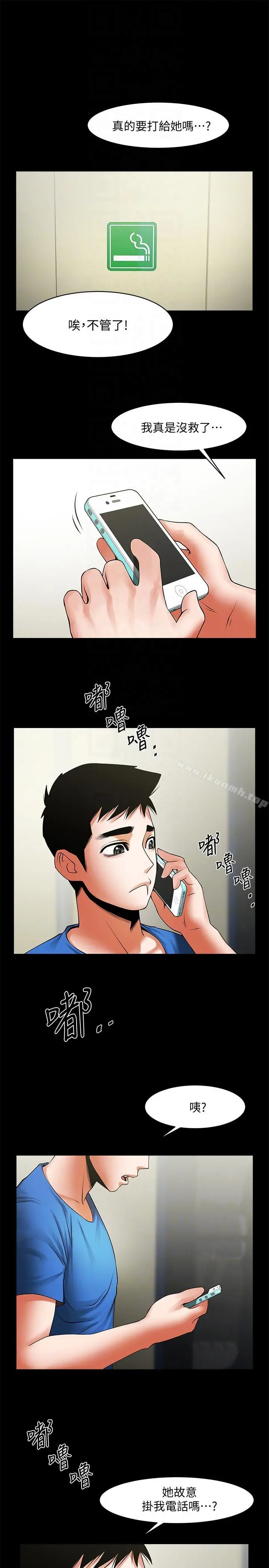 共享情人 - 第39话-被填满的小穴 - page 7