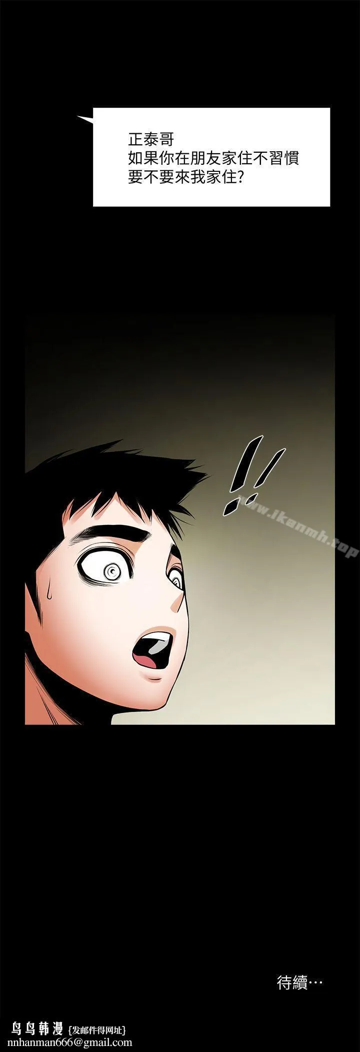共享情人 - 第39话-被填满的小穴 - page 32