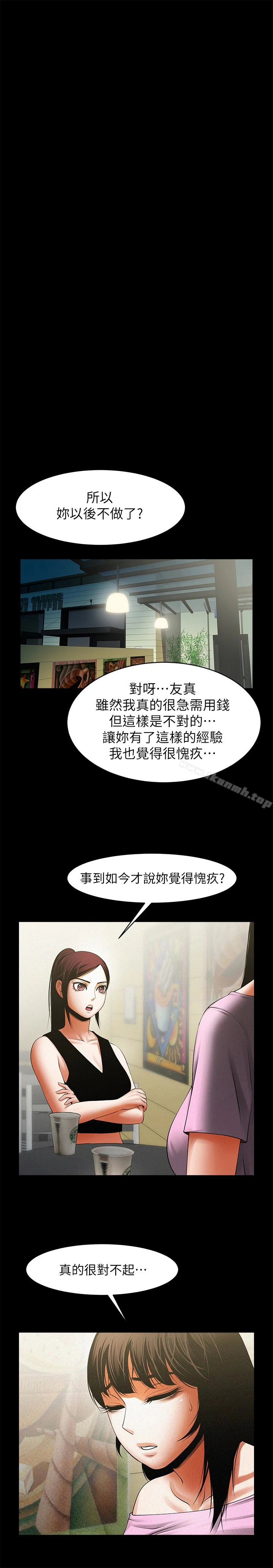 共享情人 - 第48话-明白了钱的好滋味 - page 10