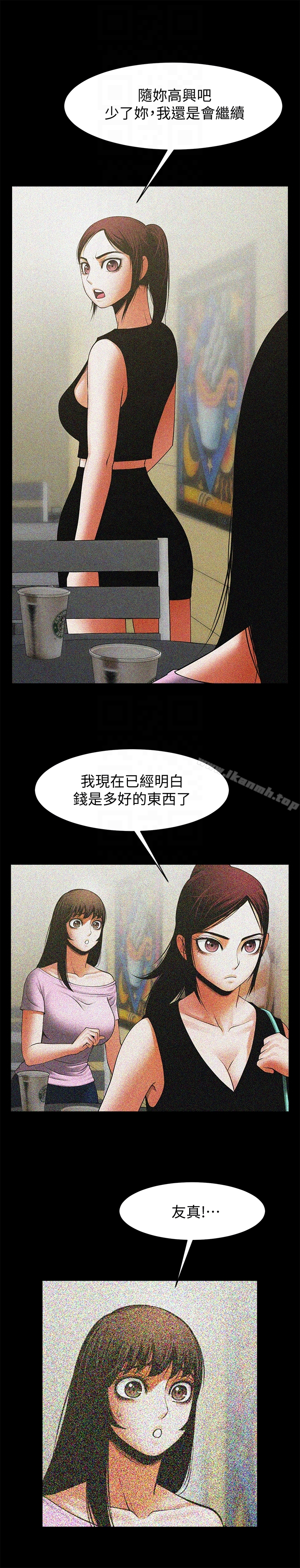 共享情人 - 第48话-明白了钱的好滋味 - page 11
