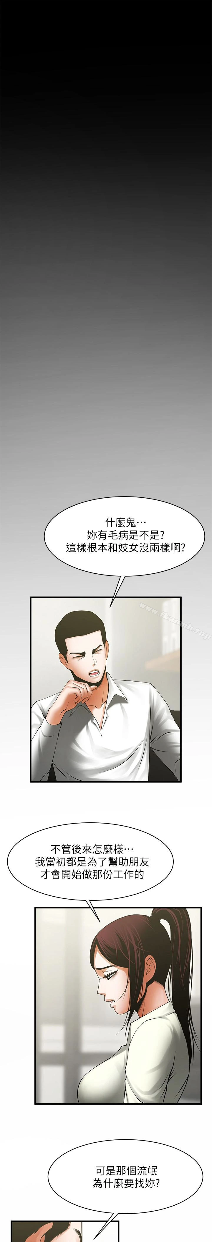 共享情人 - 第48话-明白了钱的好滋味 - page 12