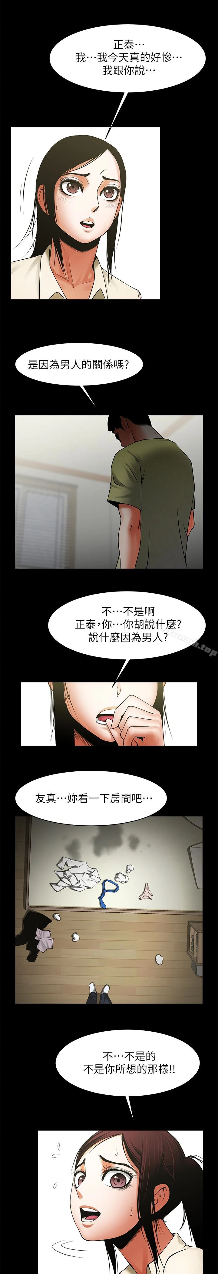 共享情人 - 第48话-明白了钱的好滋味 - page 18