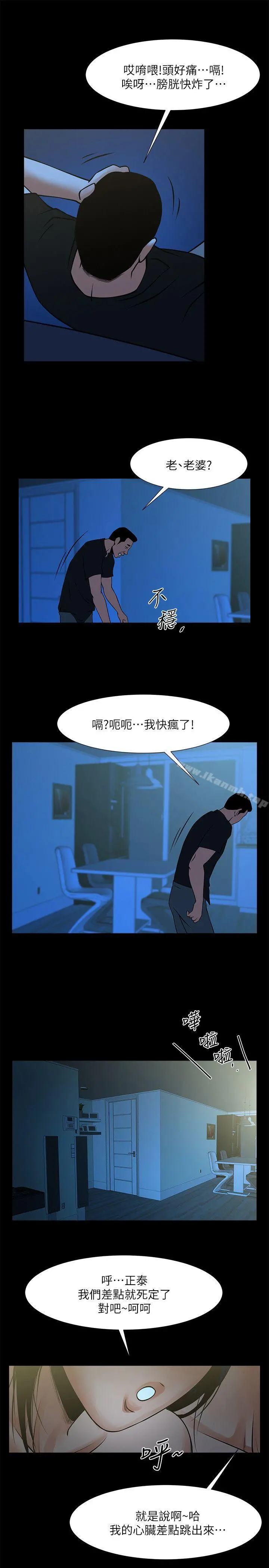 共享情人 - 第23话-劈腿后的决心 - page 8