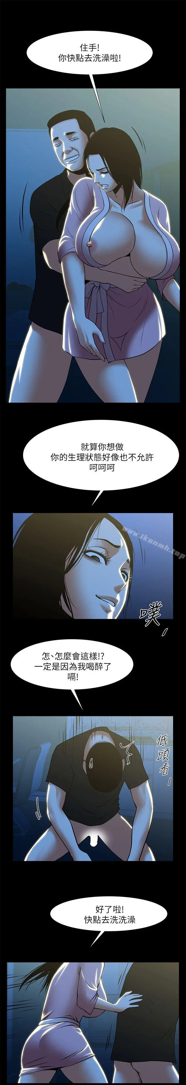 共享情人 - 第23话-劈腿后的决心 - page 14