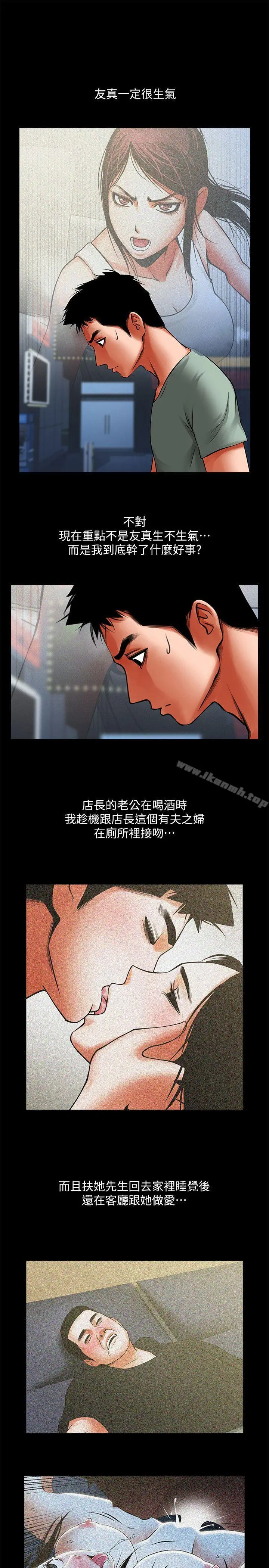 共享情人 - 第23话-劈腿后的决心 - page 24