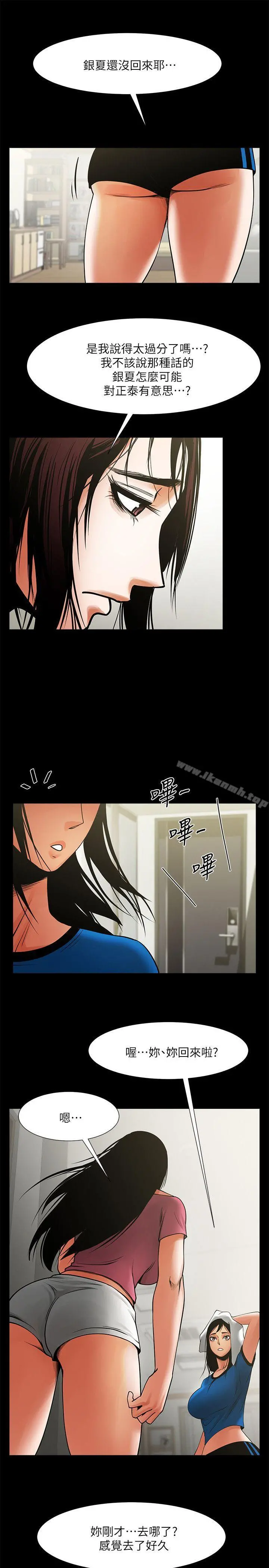 共享情人 - 第23话-劈腿后的决心 - page 29