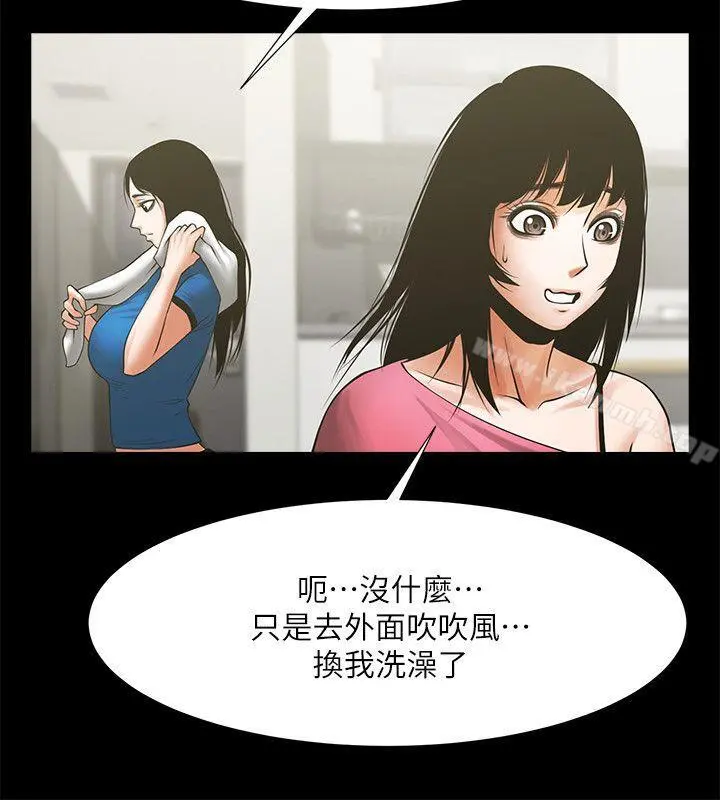 共享情人 - 第23话-劈腿后的决心 - page 30
