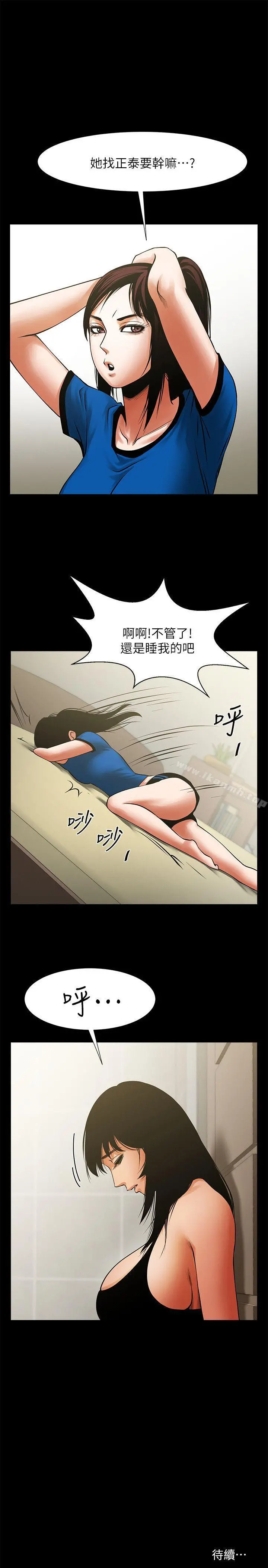 共享情人 - 第23话-劈腿后的决心 - page 33