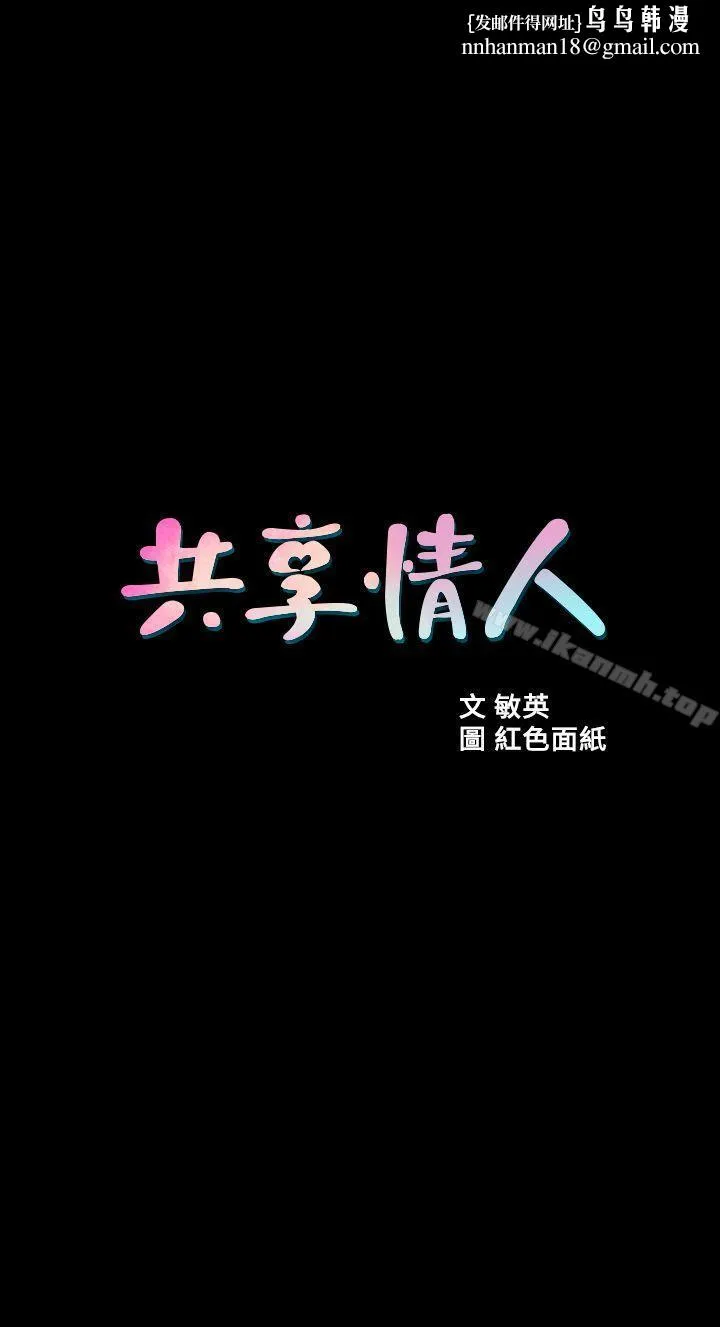 共享情人 - 第1话-陌生的女子 - page 1