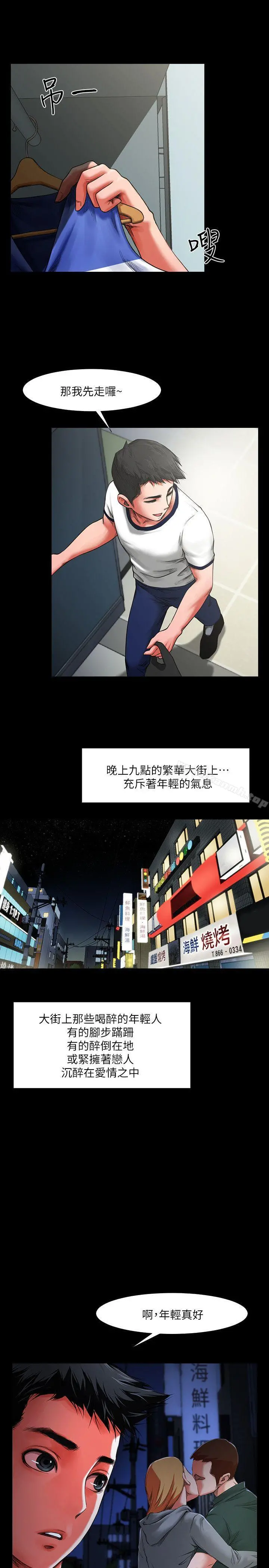 共享情人 - 第1话-陌生的女子 - page 5