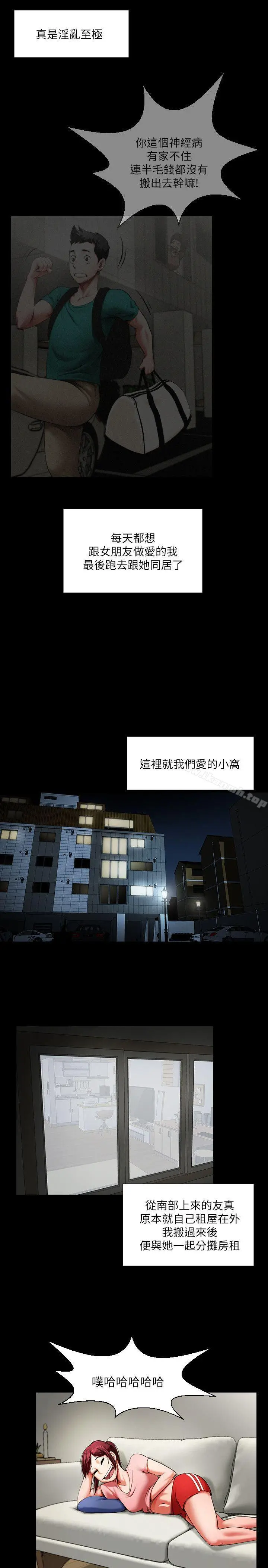 共享情人 - 第1话-陌生的女子 - page 15
